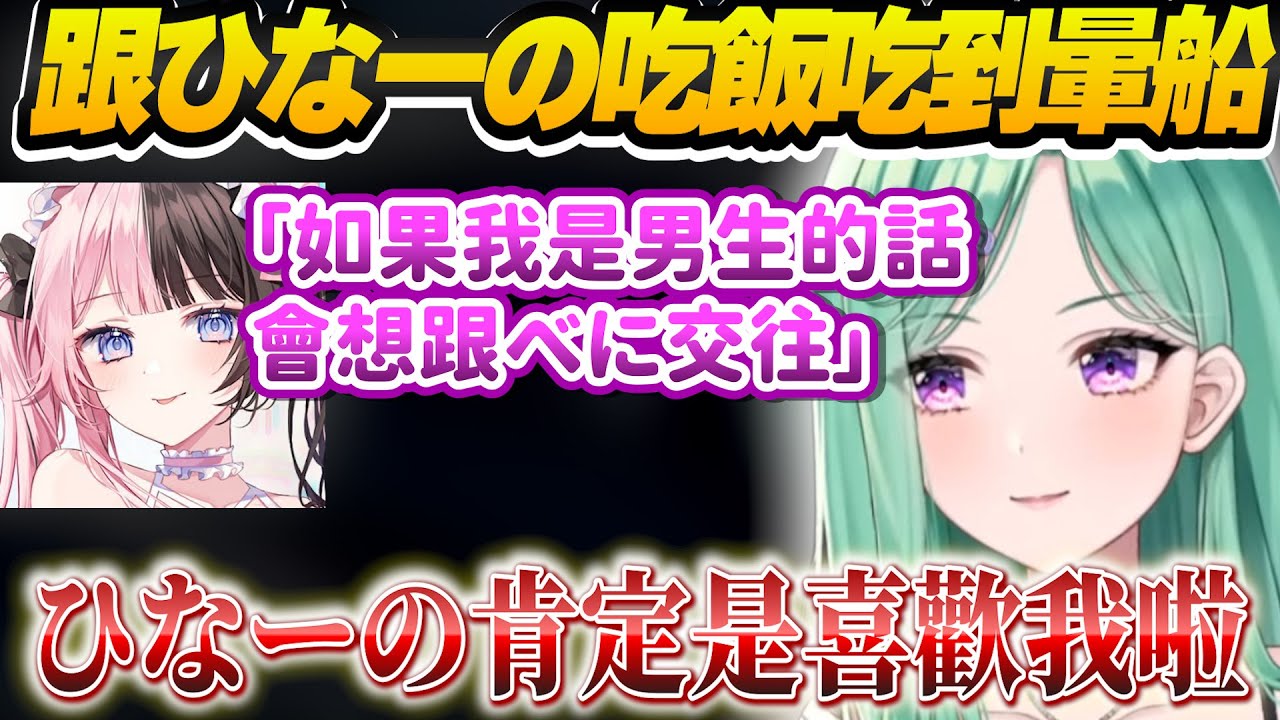 【Vtuber精華】べに和ひなーの出門吃飯，自稱她肯定喜歡我，但被電到的反應如同小處男【八雲べに/ぶいすぽっ！/VSPO】