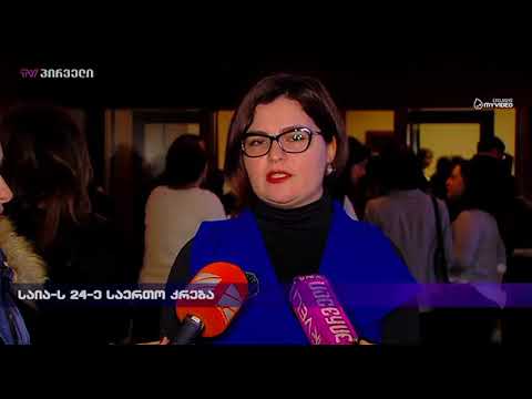 საია-ს  24-ე საერთო კრება