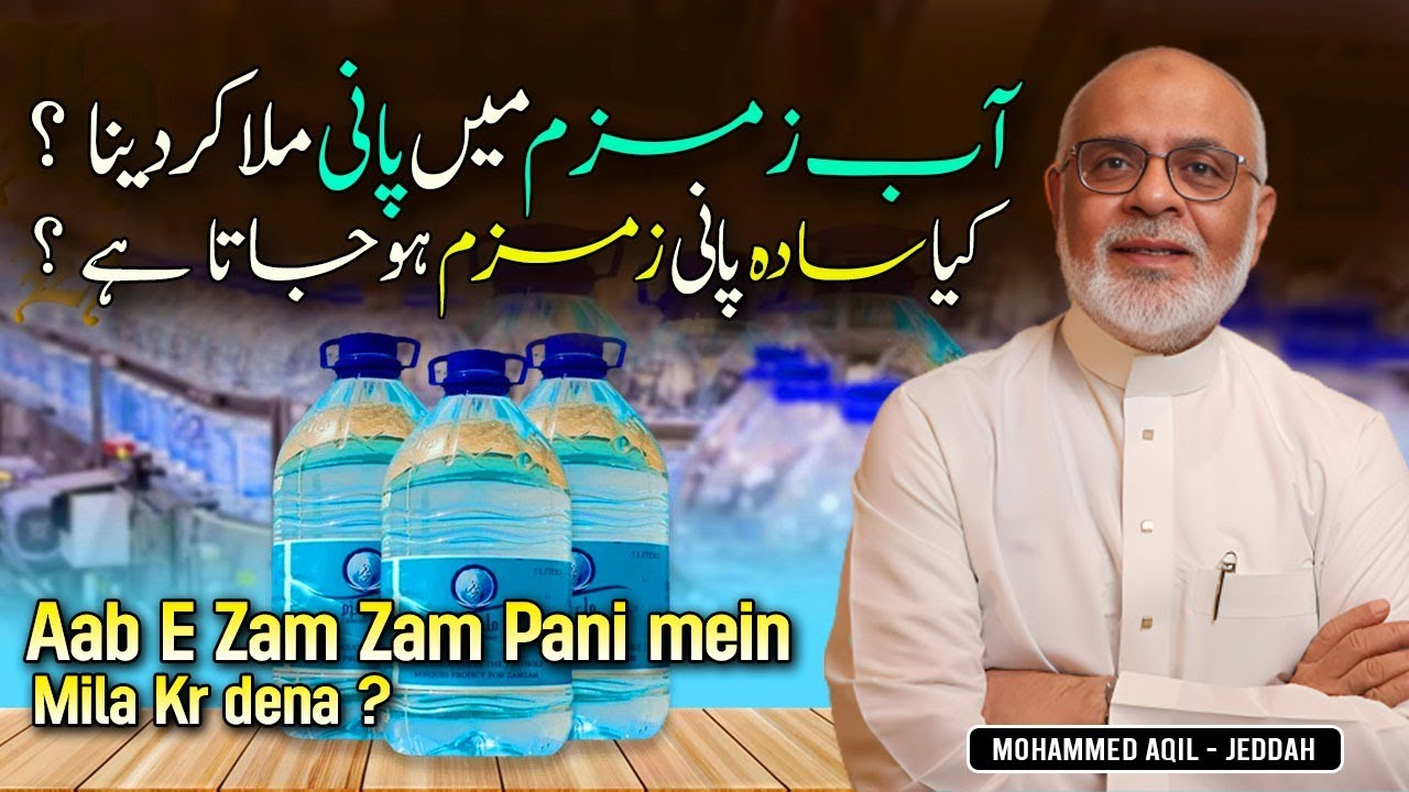 Zamzam me Pani Milana ? Kya Normal Pani Zamzam Hojata Hai ? | زمزم کے ...