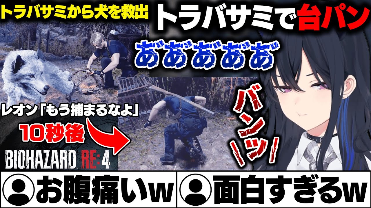 【バイオRE4】トラバサミに引っかかりまくって台パンを連発するのせさん【一ノ瀬うるは/ぶいすぽ/切り抜き】