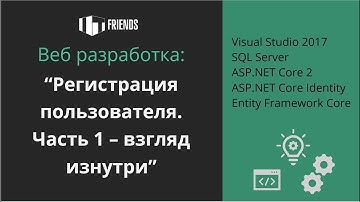 Регистрация пользователя. Часть 1 - Взгляд изнутри или пошаговая отладка