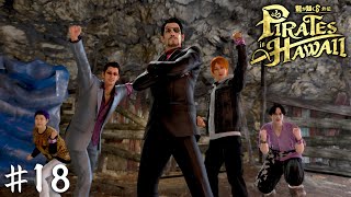既にこの海に敵無しの人材が集まった…!【龍が如く8外伝 Pirates in Hawaii】#18