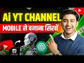 🔴🤖 Ai Youtube Channel Kaise Banaye🤑💰| How to Create a YouTube Channel | Make Youtube Channel 2025 💹
