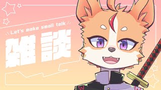 雑談するよ。【佐々倉桜詩郎】