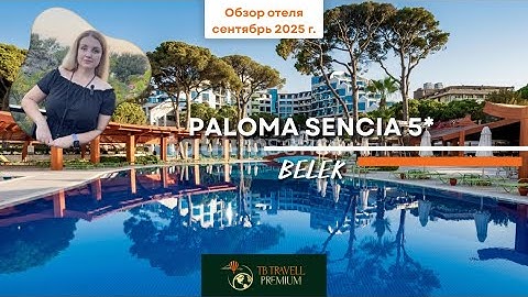 🎯 Paloma Sencia — новая вывеска, старая душа. Что случилось с легендой Cornelia?