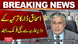 Ishaq Dar Holds Phone Call with Turkish Foreign Minister | Hum News | Pakistan