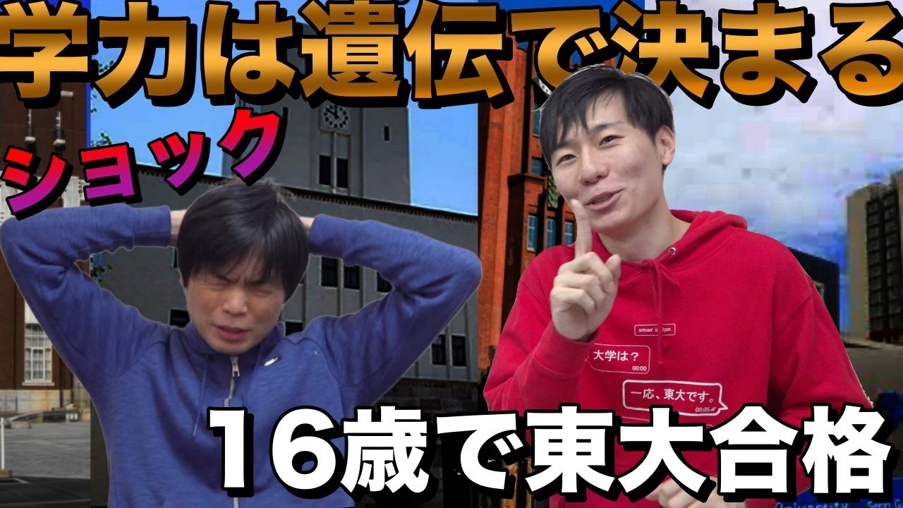 学力 遺伝