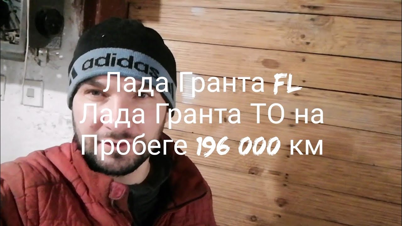 Сбросился пробег на гранте