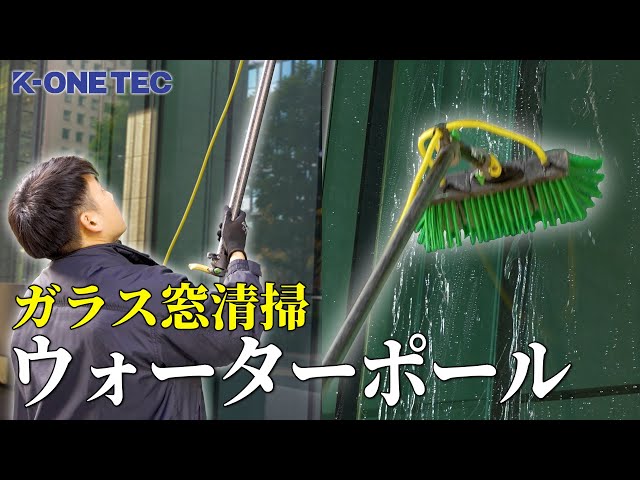 ビフォーアフター有】ウォーターポールで埃だらけのガラス窓清掃