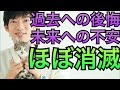 過去への後悔と未来への不安をなくす3つの方法 の動画、YouTube動画。