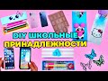 DIY: ШКОЛЬНЫЕ ПРИНАДЛЕЖНОСТИ - ИДЕИ «ОБРАТНО В ШКОЛУ» - IPHONE БЛОКНОТ, ПЕНАЛ И ДРУГОЕ