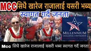 Mcc सिधै खारेज राजालाई यसरी भब्य स्वागत गर्दै जनता || Mcc Nepal || King gyanedra shah