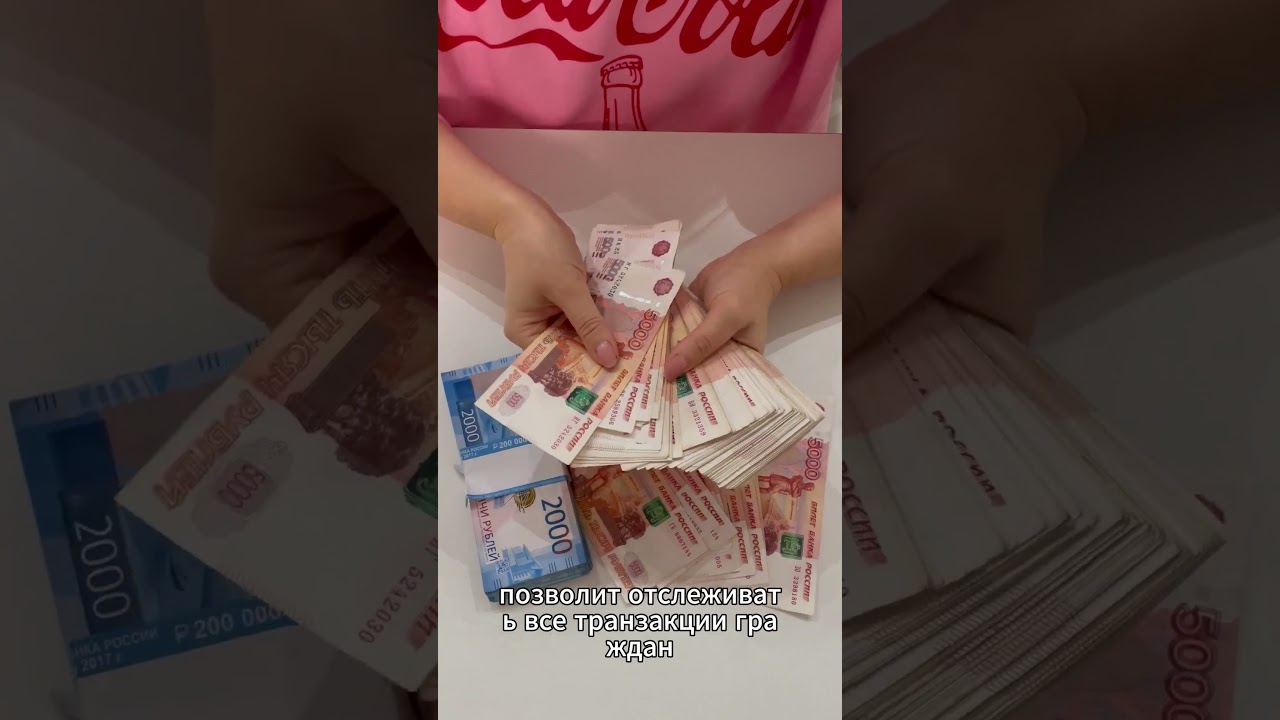 Цифровой рубль 