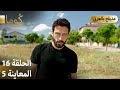 Kuma ك وما مسلسل تركي الحلقة 16 ترويج 05 Arabic Dubbed 