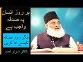 Har roz sadaqah wajib hai kese dein hadees  dr israr ahmad