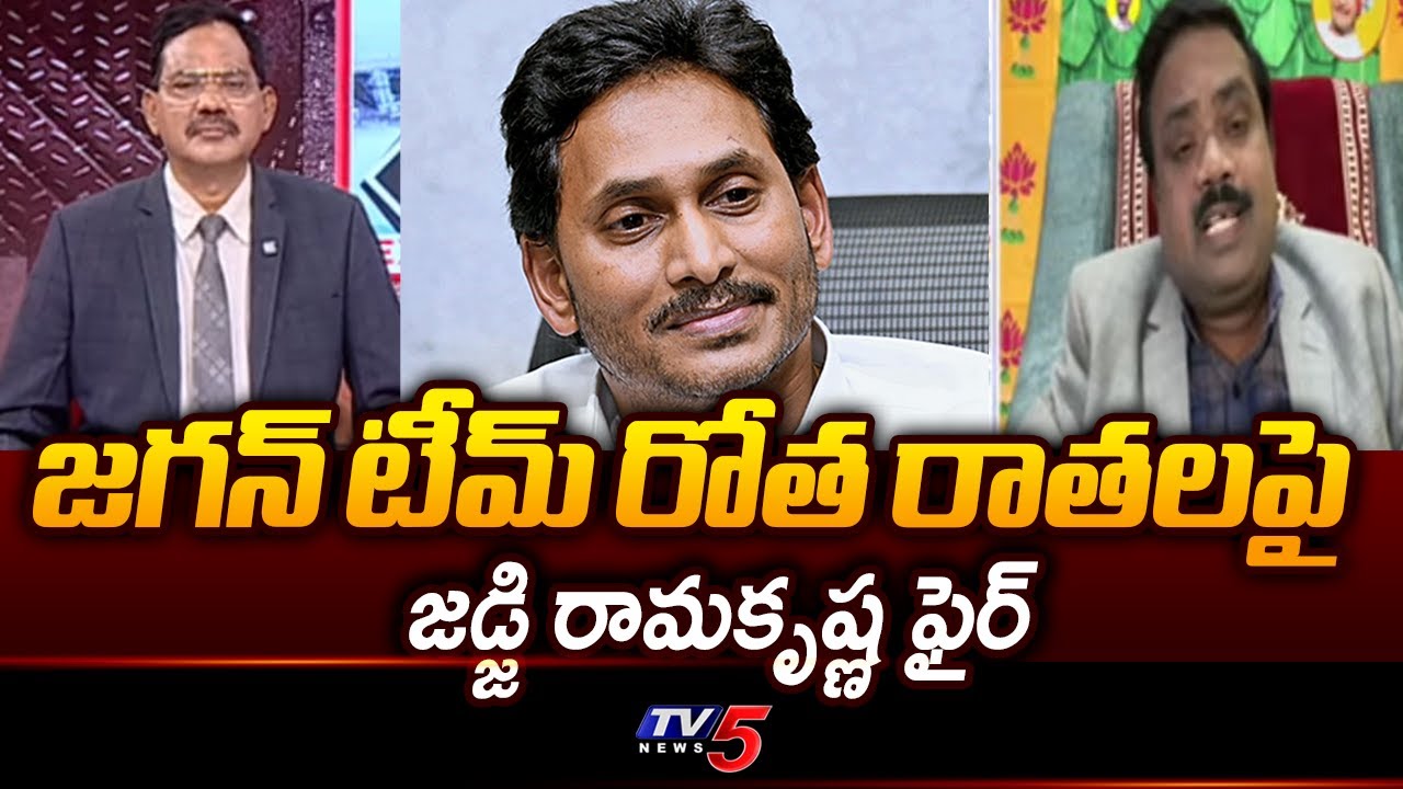 Judge Ramakrishna Strong Reaction On YS Jagan Claiming Credit For AP Development || TV5 News
