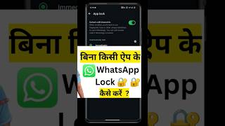 WhatsApp lock kaise kare #whatsapp #trending #tech #viral #shorts #ytshorts #short #viralreels