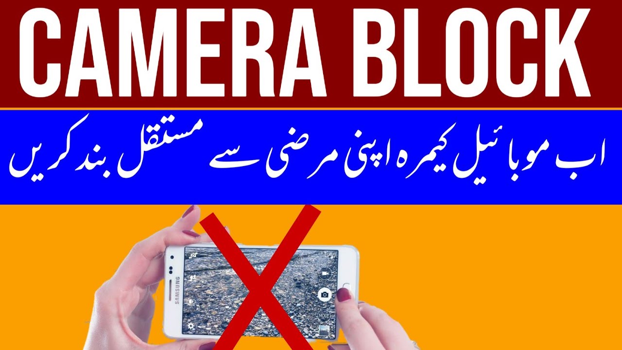 how to block any android phone camera || best android app to block phone camera