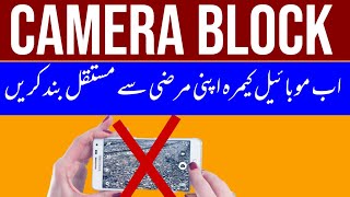 how to block any android phone camera || best android app to block phone camera screenshot 5