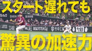 【スタート遅れも…】周東佑京『驚異の加速』で今季36個目の盗塁決めた!!