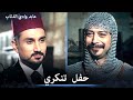 عابد في حفل تنكري في محاولة لأنجاز مهمته مشاهد خاصة