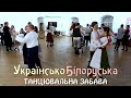 Українсько-білоруська танцювальна забава 2020