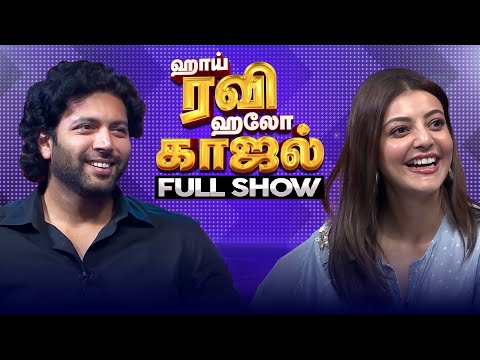 hai-ravi-hello-kajal---full-show-|-jayam-ravi-|-kajal-agarwal-|-sun-tv-program