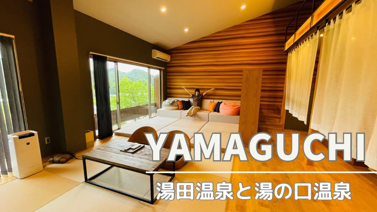 Пребывание в онсэне Юда в префектуре Ямагути, Япония.