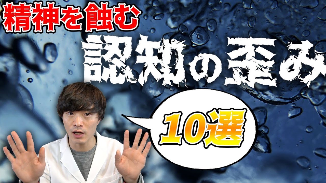 精神疾患のリスクも... メンタル に悪い 「 認知の歪み 」10種類 紹介！