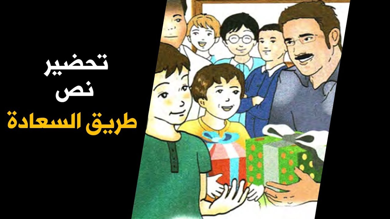 تحضير نصوص القراءة و فهم المنطوق للسنة الخامسة الجيل الثاني