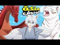 انمي سامية بنت الكل بيتخلى عنها بتتحول لملكة الوحوش وبتوقف الحرب بين البشر والوحوش ملخص انمي كامل