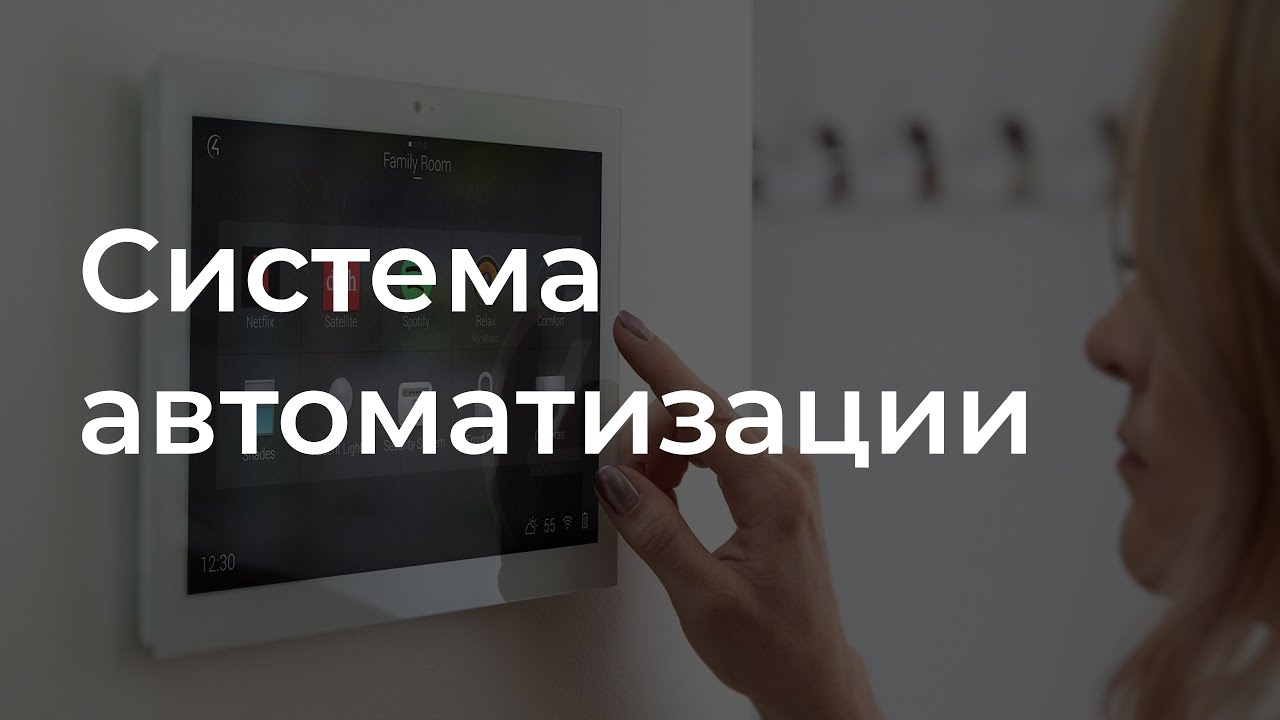 Проект АСУ - Автоматизация инженерных систем \"Умный дом\" - YouTube