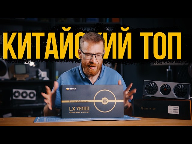 Тест в играх лучшей китайской видеокарты LX7G100