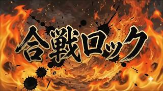 【公式MV】合戦ロック|FULLSCORE