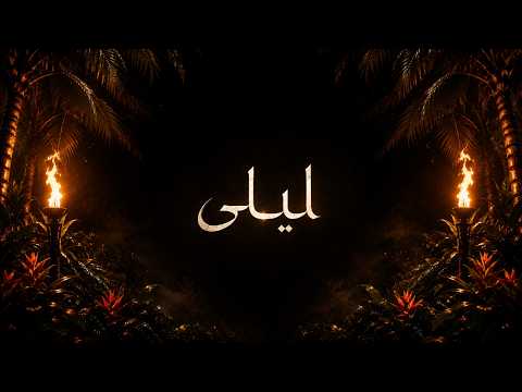 AFRONOM - Layla [Arabic Afro House]