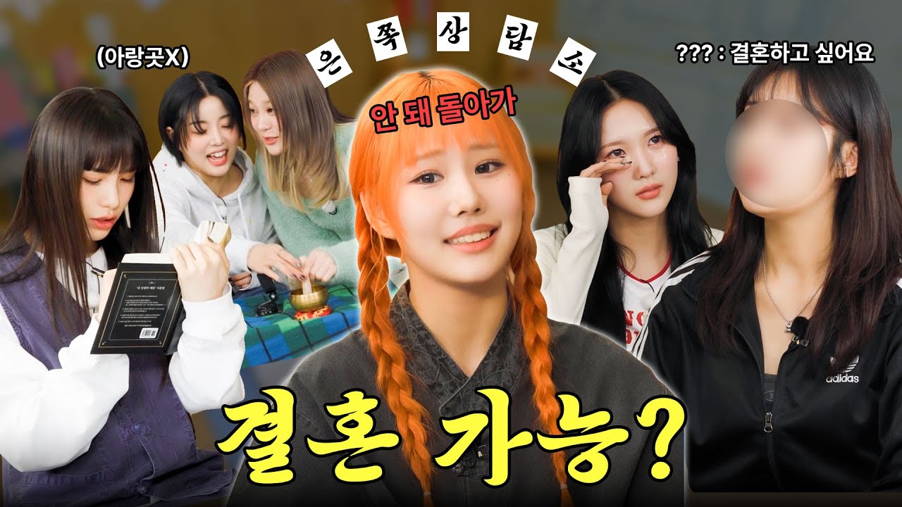 저도 결혼할 수 있을까요? ⎮ 은쪽상담소 첫번째 고민 ⎮ YOUNG POSSE (영파씨)