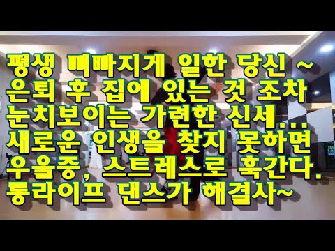 콜라텍 &amp;amp; 파티를 즐기는 일반 대중적 스타일  탱고(<strong>TANGO</strong>)