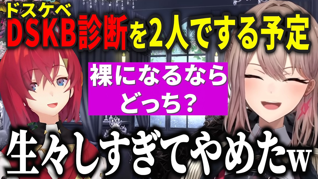 DSKB診断をアンジュと試みるもある理由で断念するフレン【にじさんじ切り抜き/フレン・E・ルスタリオ/アンジュ・カトリーナ】