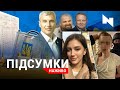 Локдаун в Україні |Вбивство, що нажахало цілу країну | Схематоз у "Львівгазі"|Підсумки 2.04.21