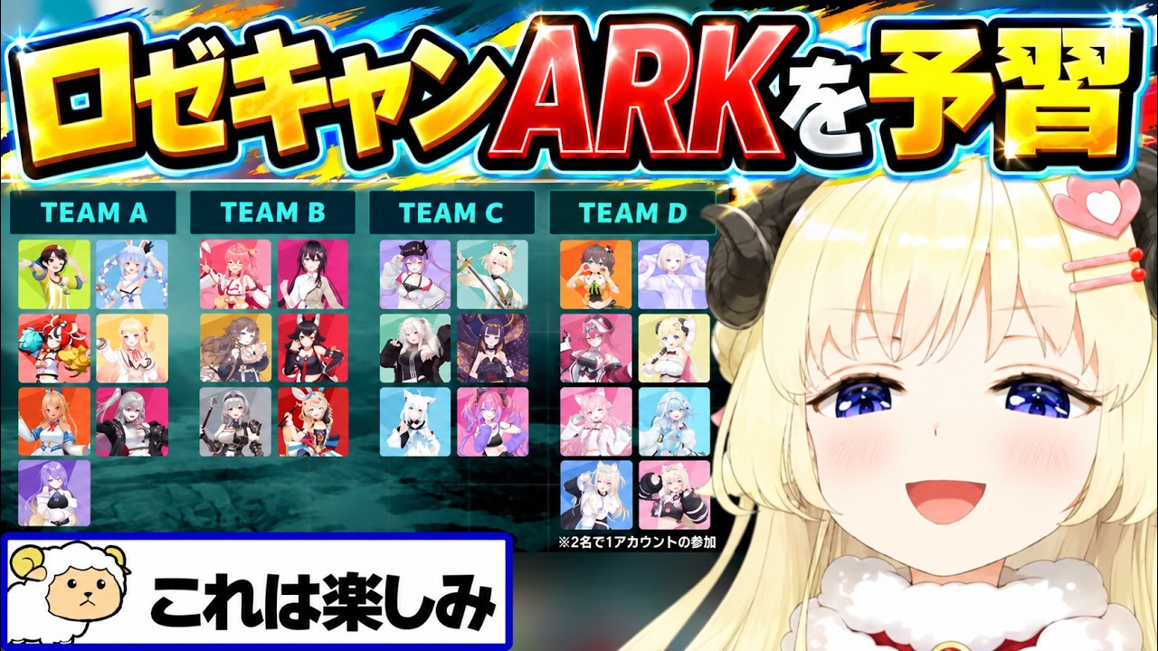 ロゼキャンARK本番に向けて予習するわため【角巻わため/ホロライブ切り抜き】