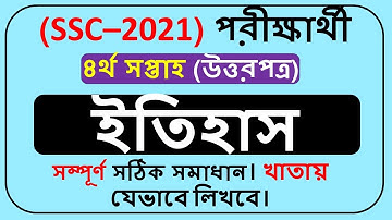 SSC 2021 History Assignment 4th Week || SSC 2021 assignment 4th week History ||