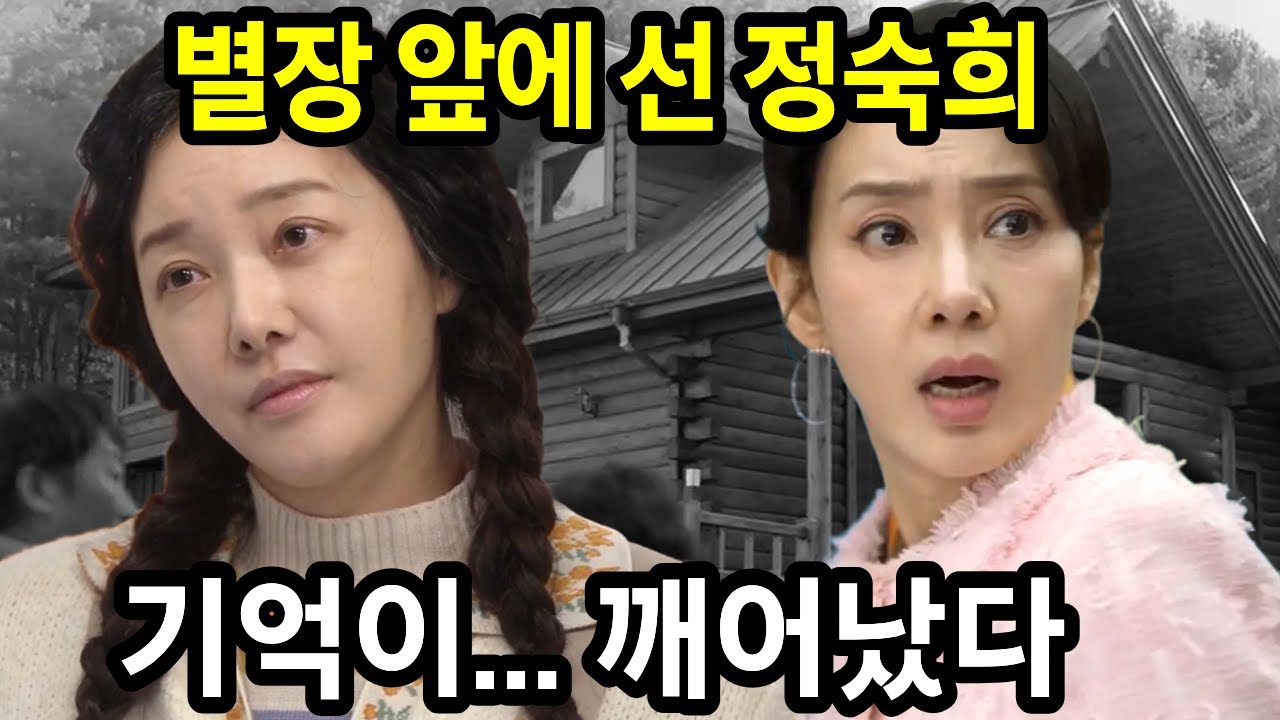 [첫 번째 남자]죽은 줄 알았던 여자가…25년 만에 그 별장에서 기억을 되찾기 시작했다