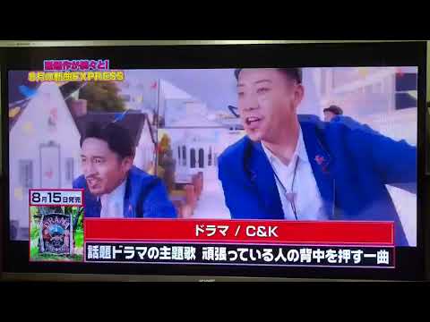 C&K神曲エクスプレス！