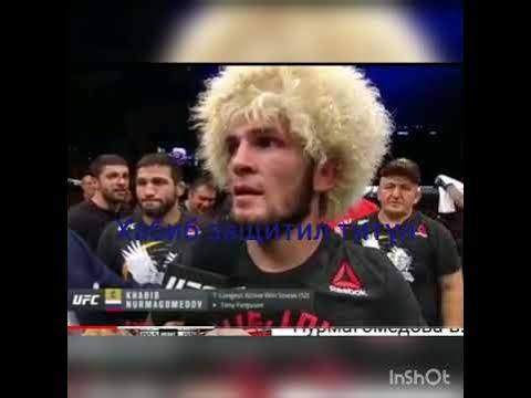 Хабиб Нурмагомедов UFC 242