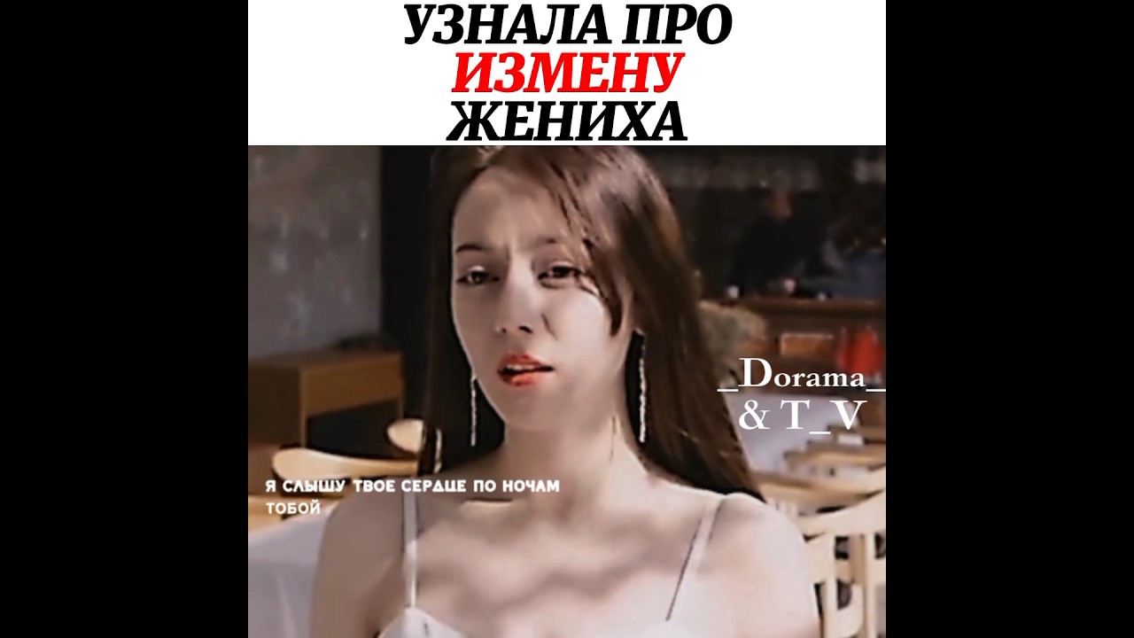 Молодая невеста изменила жениху на свадьбе с его лучшим другом
