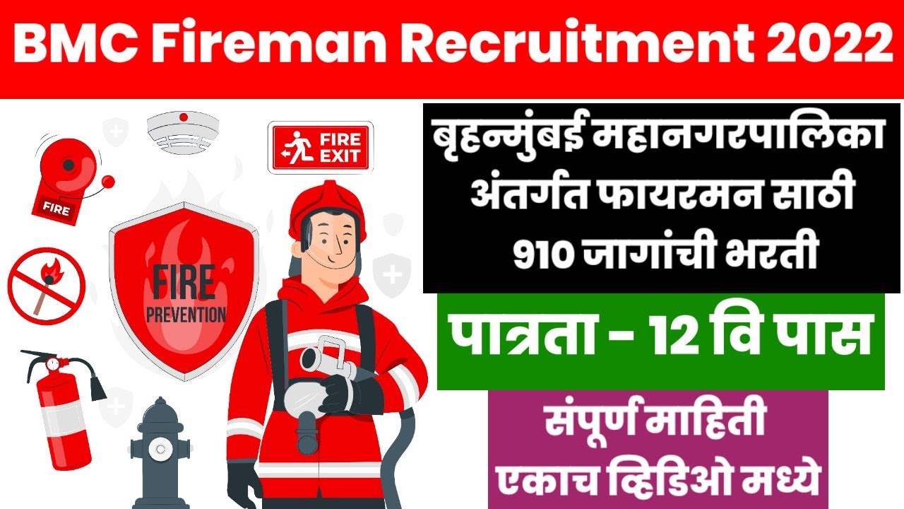 BMC Fireman Recruitment 2022|bmc fireman bharti 2022|bmc fireman offline apply 2022|bmc recruitment