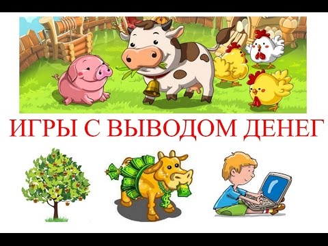игра где собирают яйца за деньги игра где собирают яйца за деньги