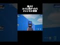 俺よりエイム良かったらチャンネル登録　 #フォートナイト