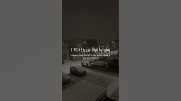 يَٰٓأَيُّهَا ٱلَّذِينَ ءَامَنُواْ ٱتَّقُواْ ٱللَّهَ | سورة الأحزاب | قارئ يوسف الصقير 🌨️🤍