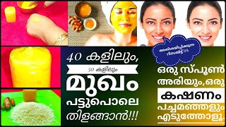 40 കളിലും 50കളിലും 30ൻ്റെ ചർമ്മ തിളക്കം/Skin Brightening Cream/Rice&Turmeric Cream/Saji